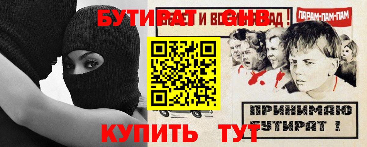БУТИРАТ BDO Орехово-Зуево