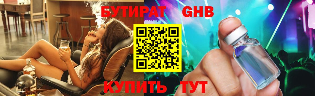 Бутират BDO  Вход с VPN  Орехово-Зуево 