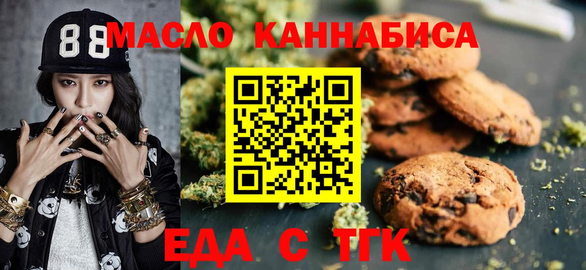 Орехово-Зуево  Печенье с ТГК марихуана  Вход с VPN 