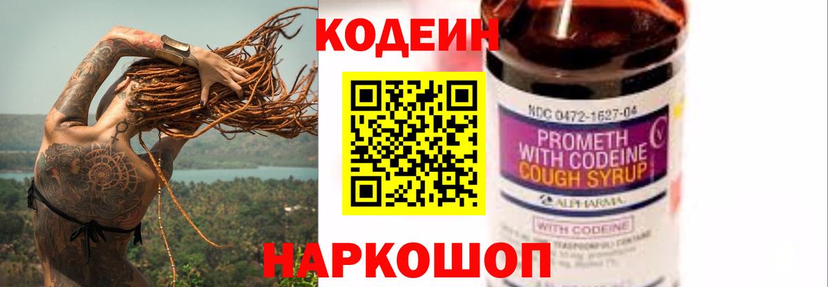 Орехово-Зуево  Кодеиновый сироп Lean напиток Lean (лин)  Вход с VPN 