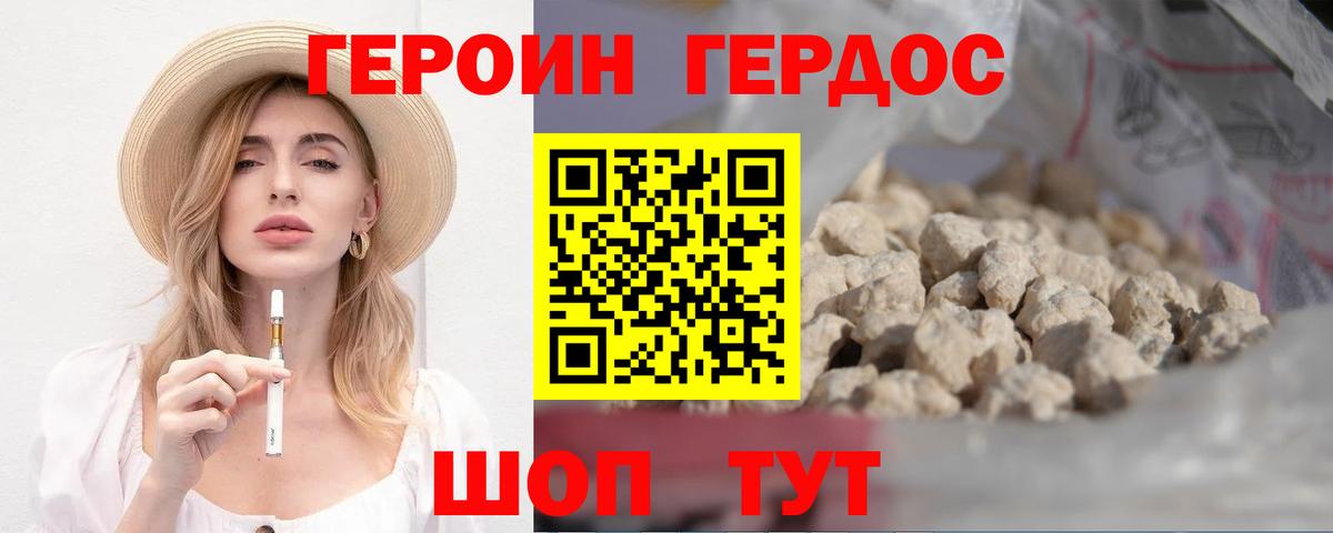 ГЕРОИН  Вход с VPN  Орехово-Зуево  ГЕРОИН Heroin 